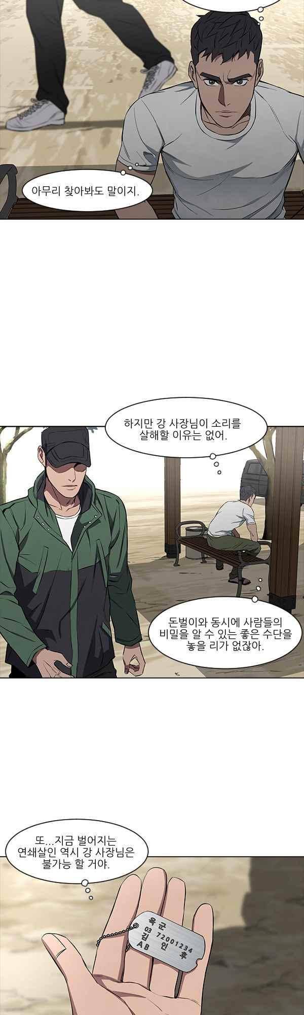 설마리 비디오방 47화 2