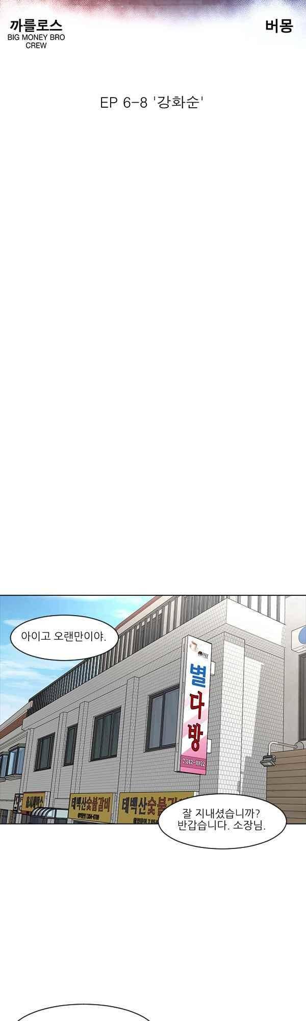 설마리 비디오방 47화 5