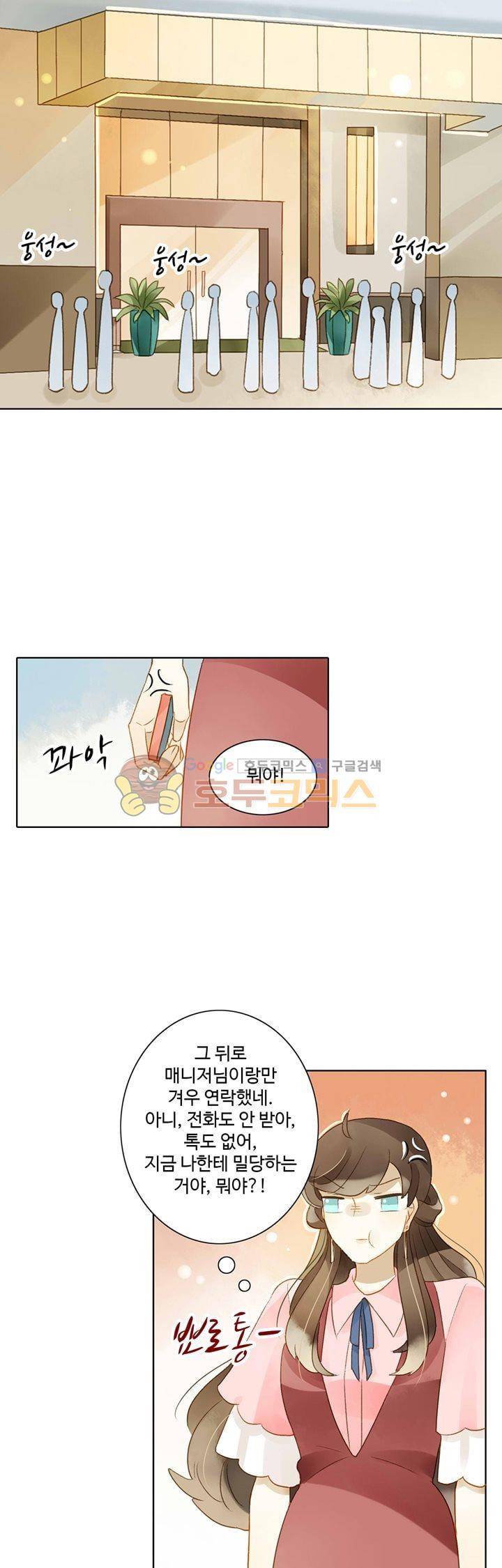 그녀의 이중생활 58화 3