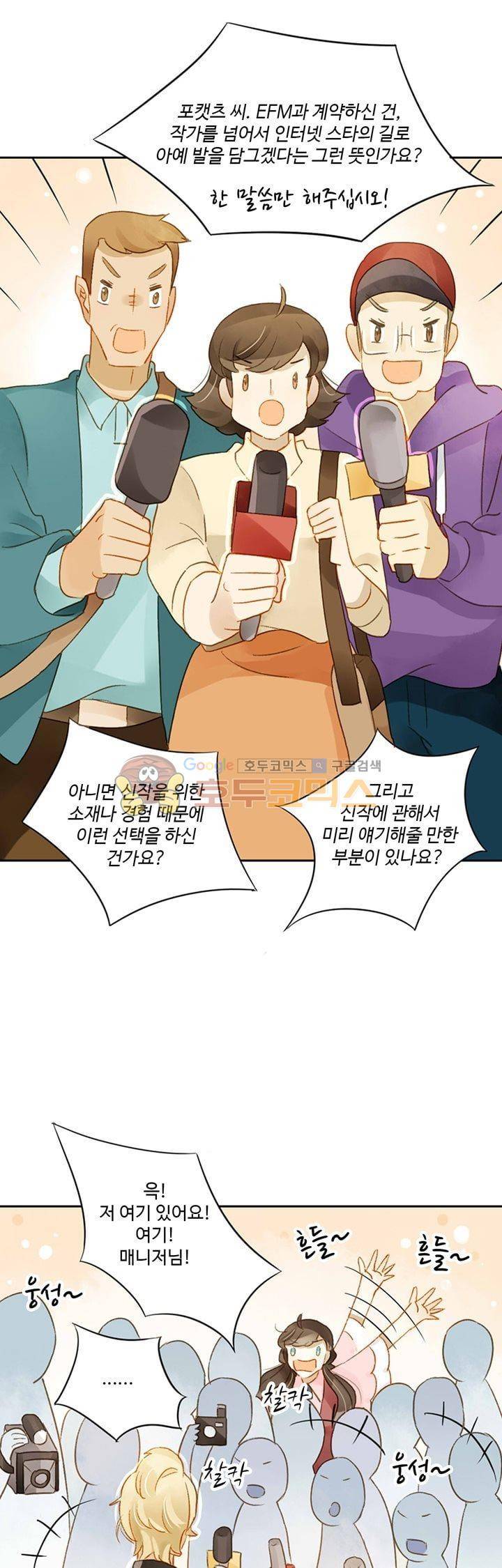 그녀의 이중생활 58화 5