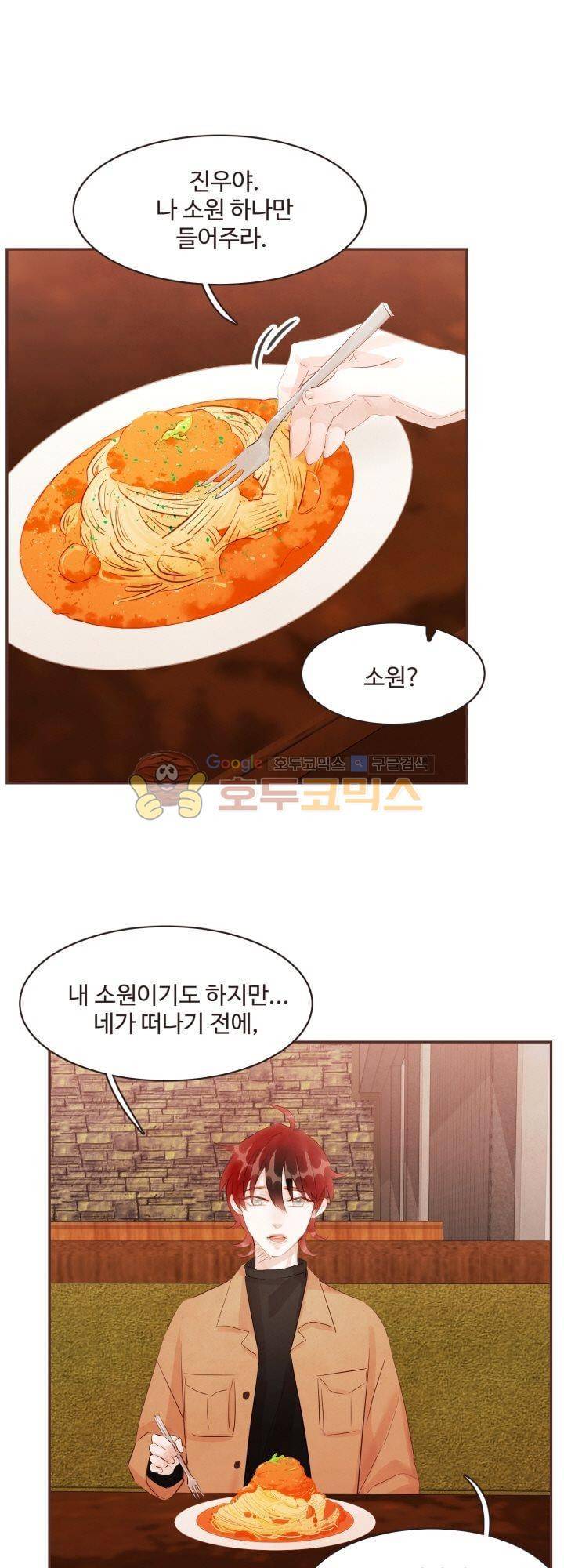 사랑과 우정 사이에서 50화 - [최종화] 1