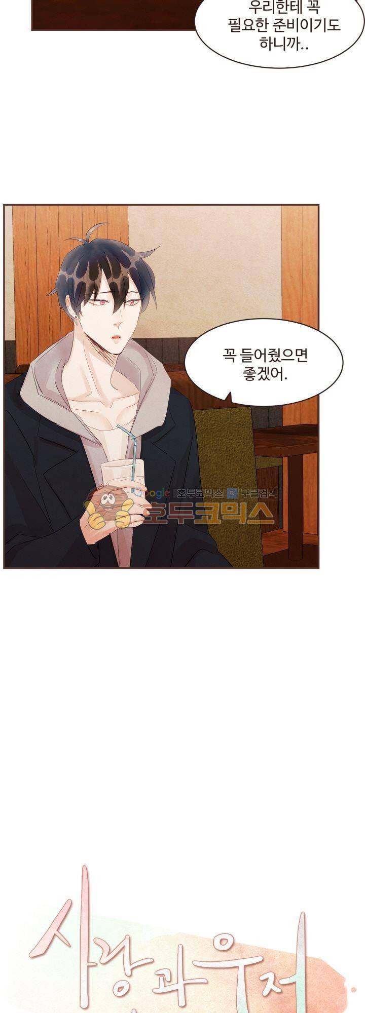 사랑과 우정 사이에서 50화 - [최종화] 2