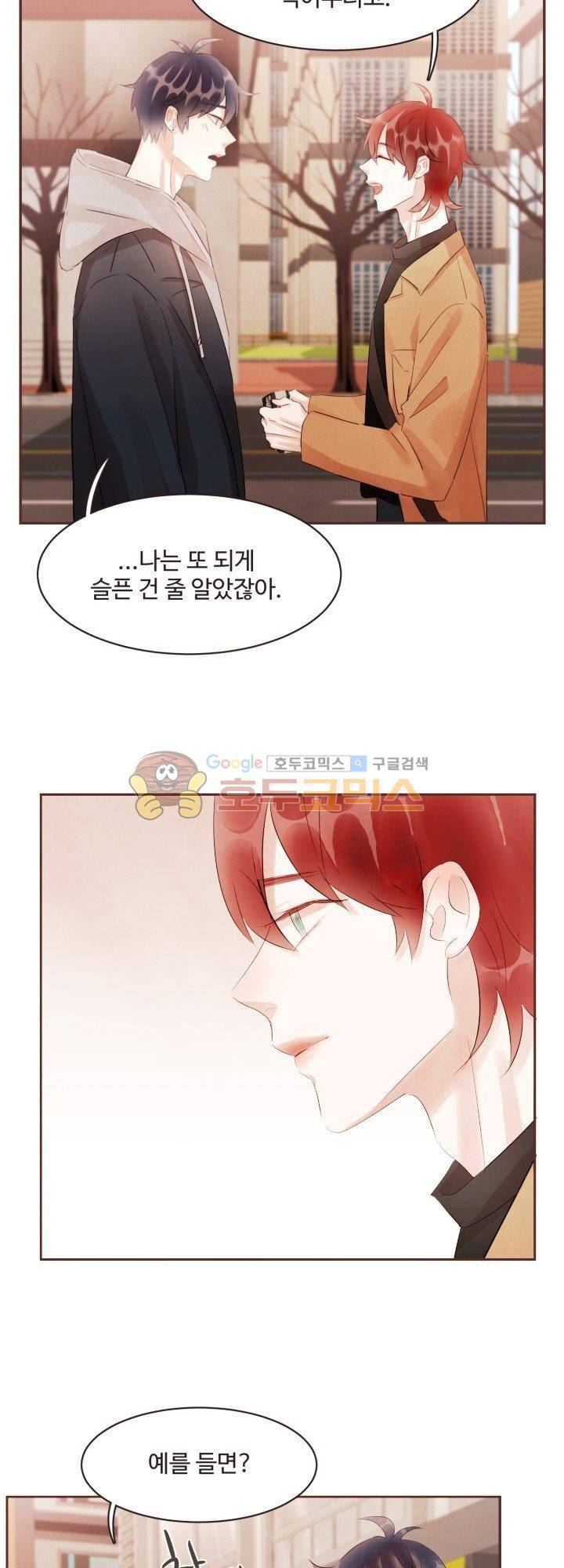 사랑과 우정 사이에서 50화 - [최종화] 5