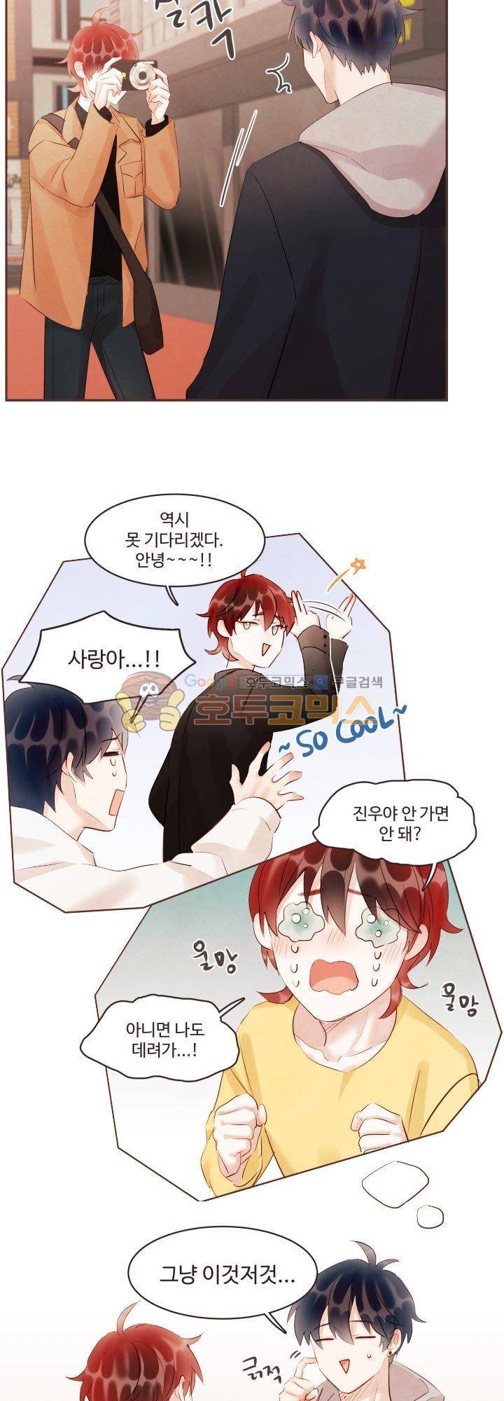 사랑과 우정 사이에서 50화 - [최종화] 6