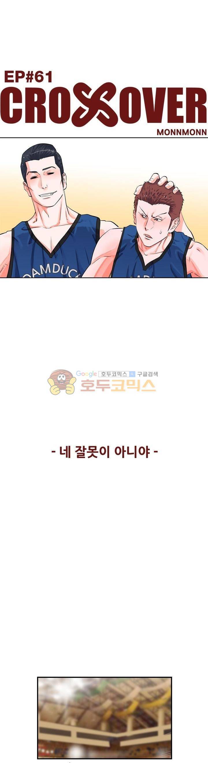 크로스오버 61화 2