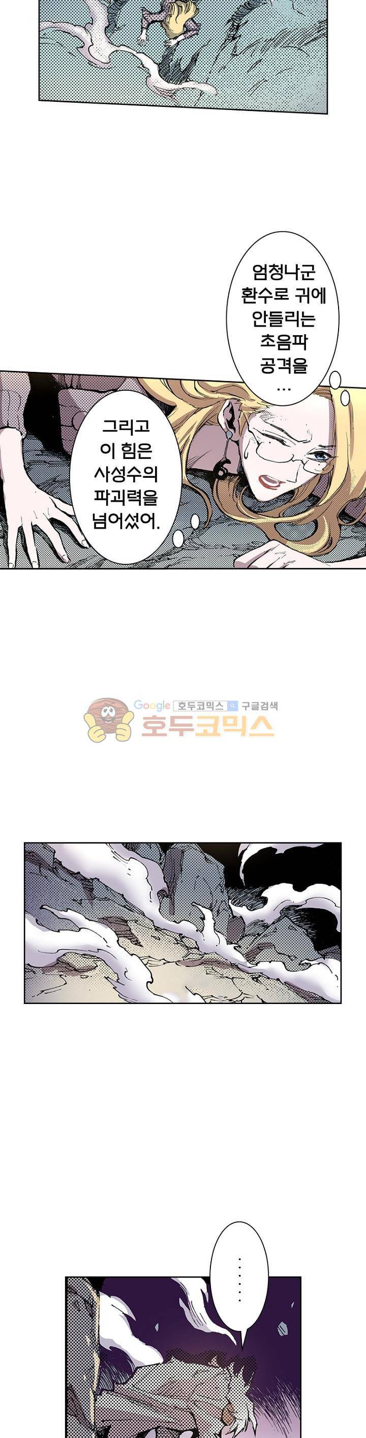 현호전기 49화 4