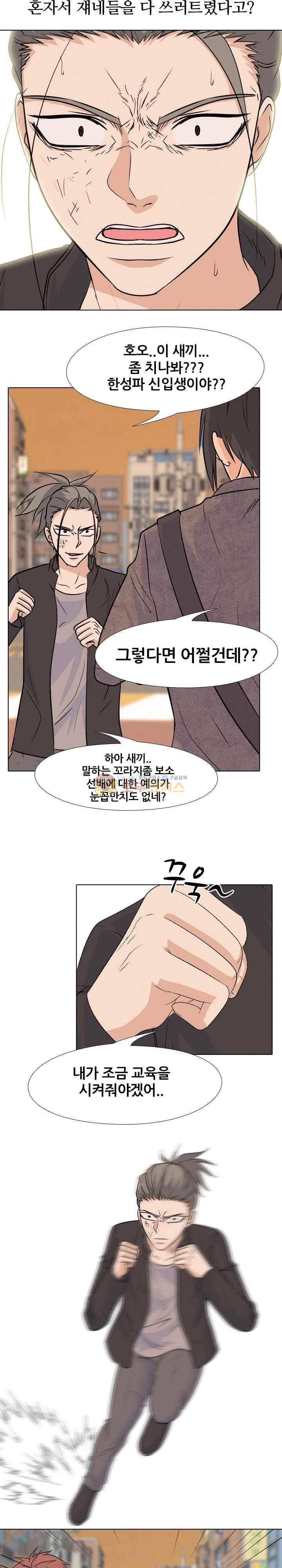 고교전설 105화 - 트라우마 (2) 19