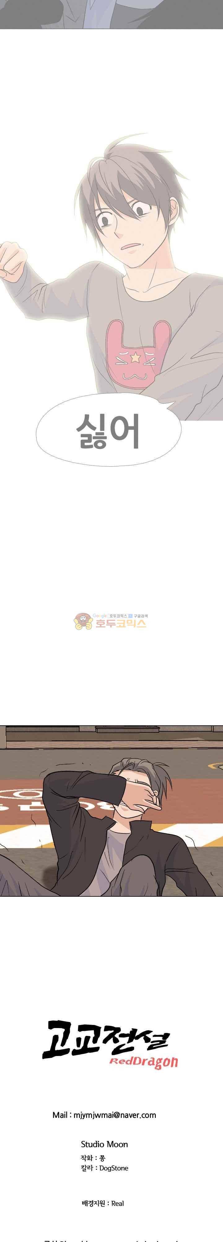 고교전설 105화 - 트라우마 (2) 26