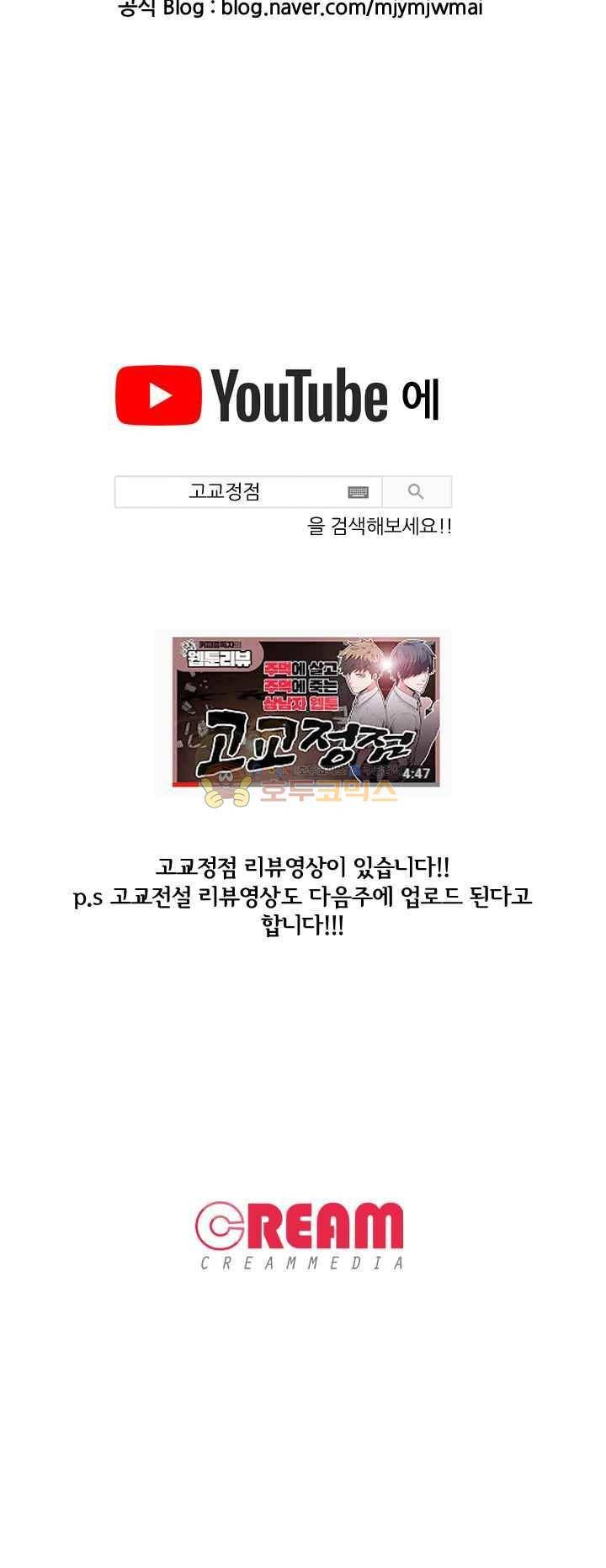 고교전설 105화 - 트라우마 (2) 27