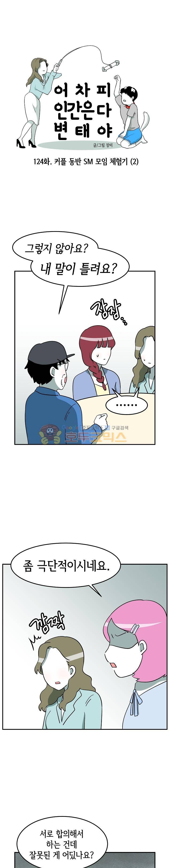 어차피 인간은 다 변태야 - 124화 커플 동반 SM모임 체험기 (2) 1