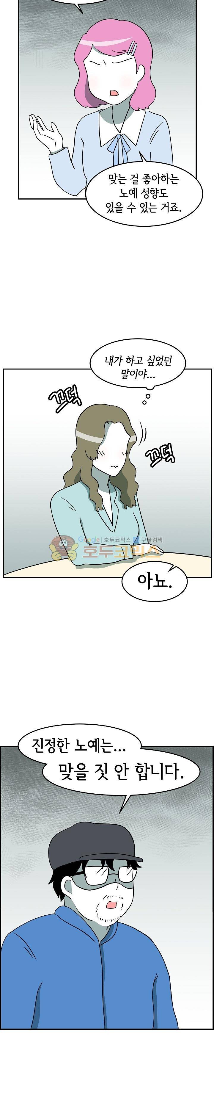 어차피 인간은 다 변태야 - 124화 커플 동반 SM모임 체험기 (2) 2