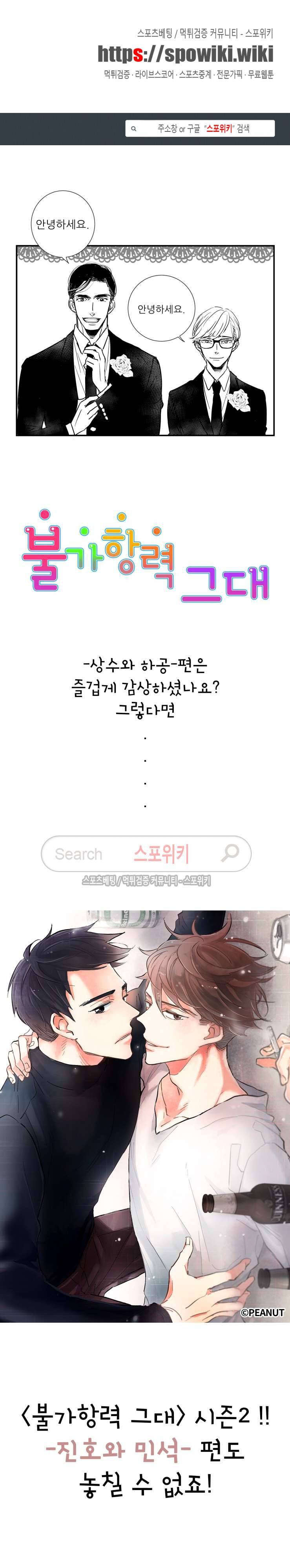 불가항력 그대 : 상수와 하공 시리즈 안내 1