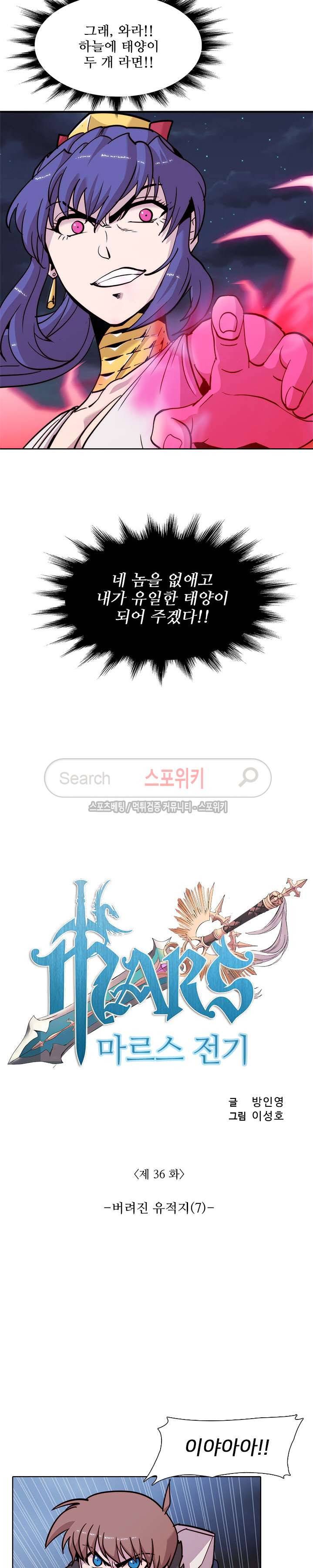 마르스 전기 36화 2