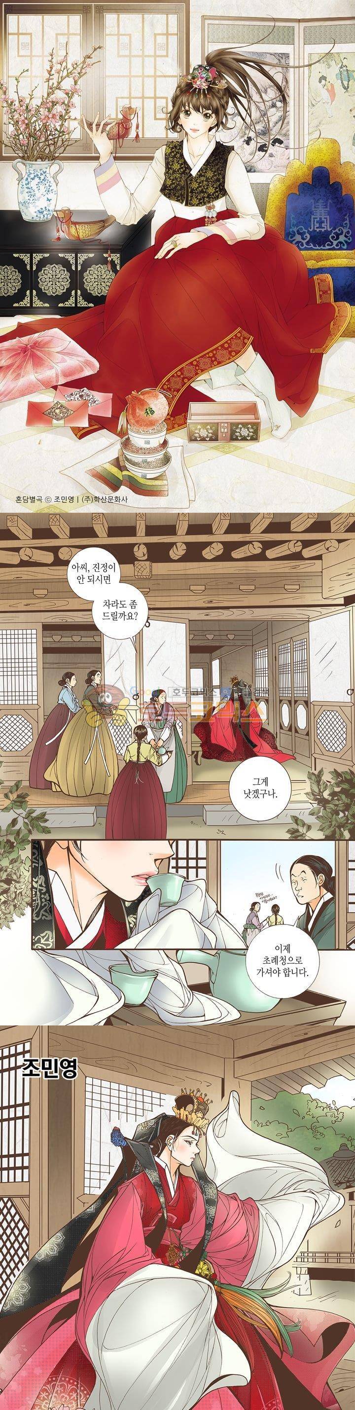 혼담별곡 33화 1
