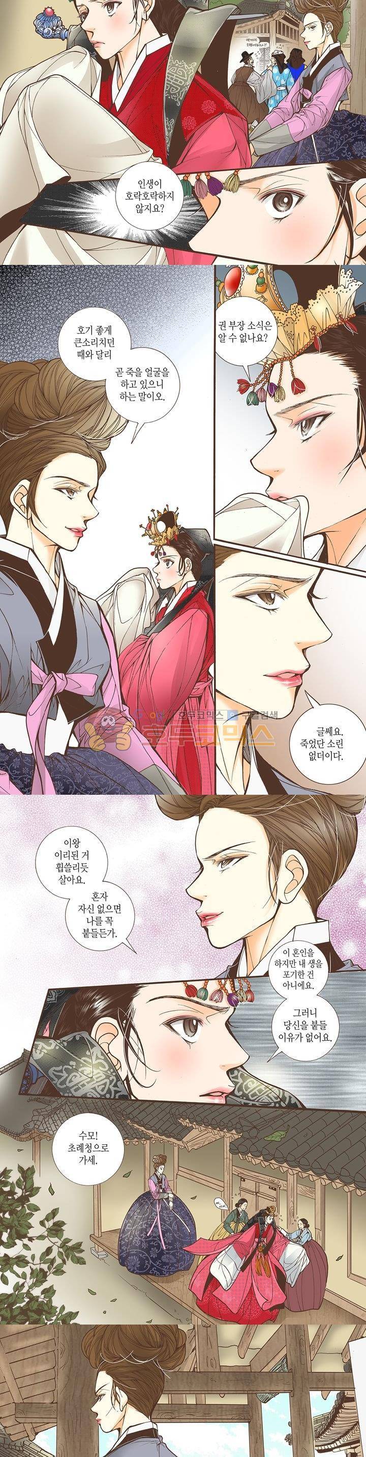 혼담별곡 33화 3
