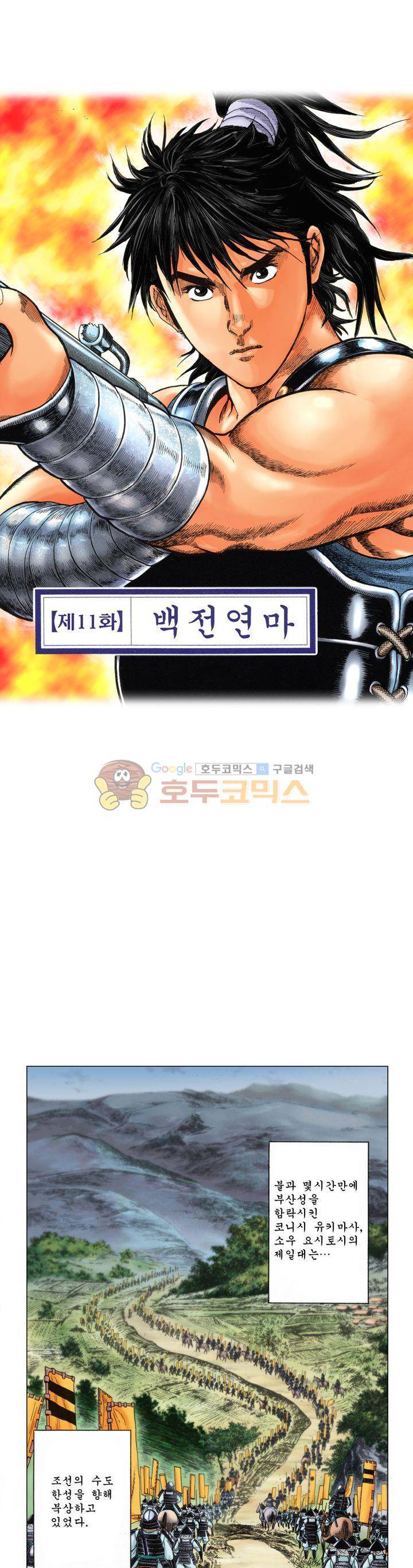 철포왕 11화 1