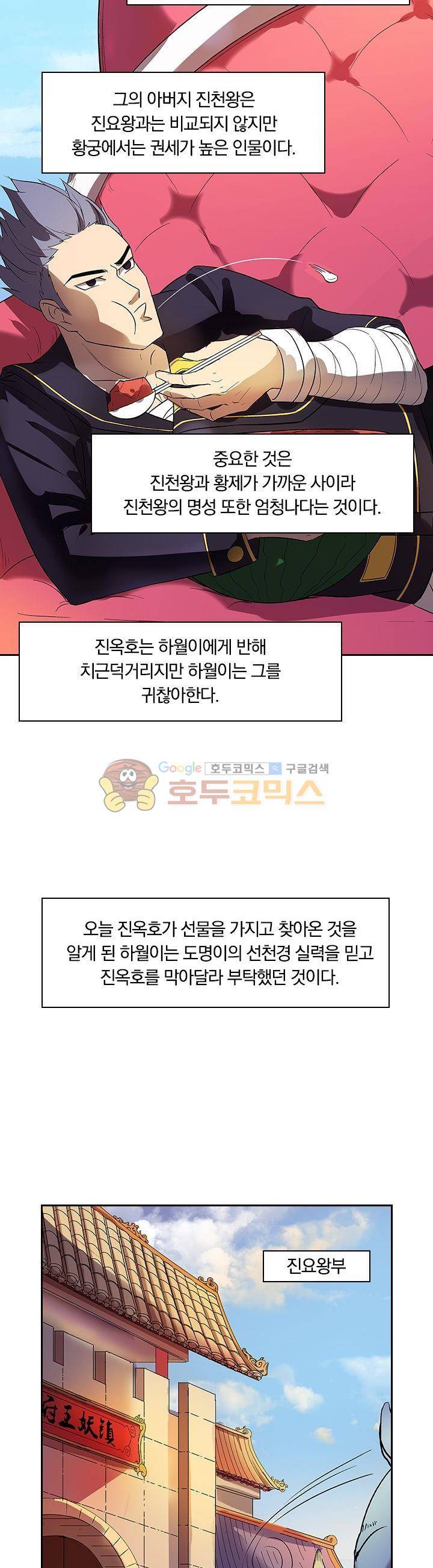 제천지존 37화 3