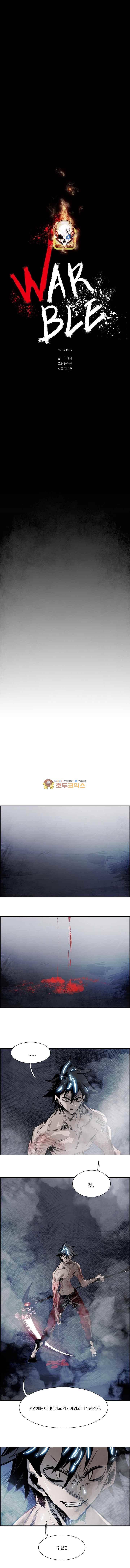 워블 79화 2
