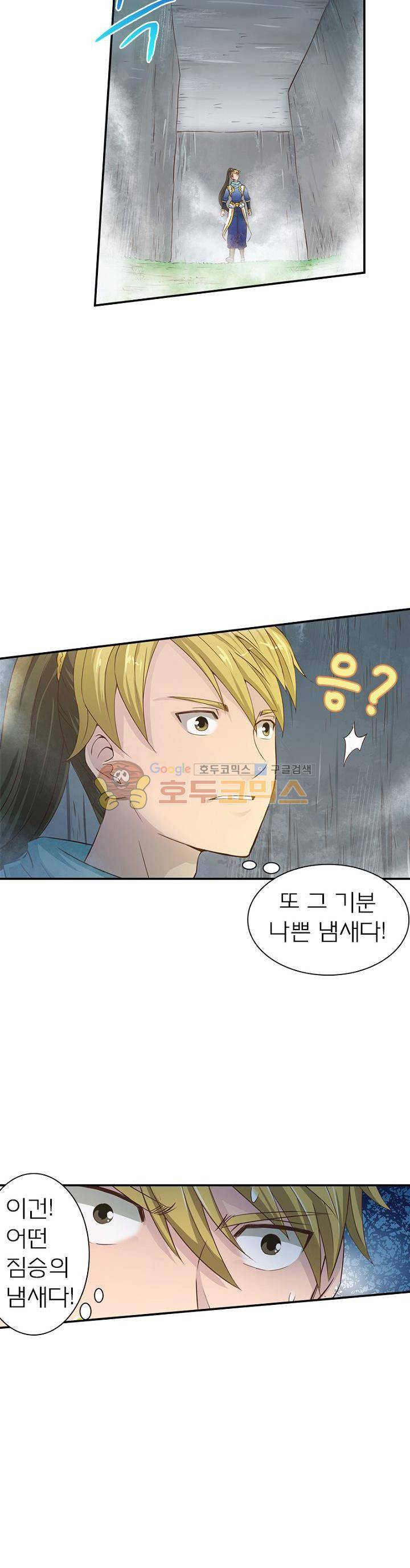 고등무사 10화 3