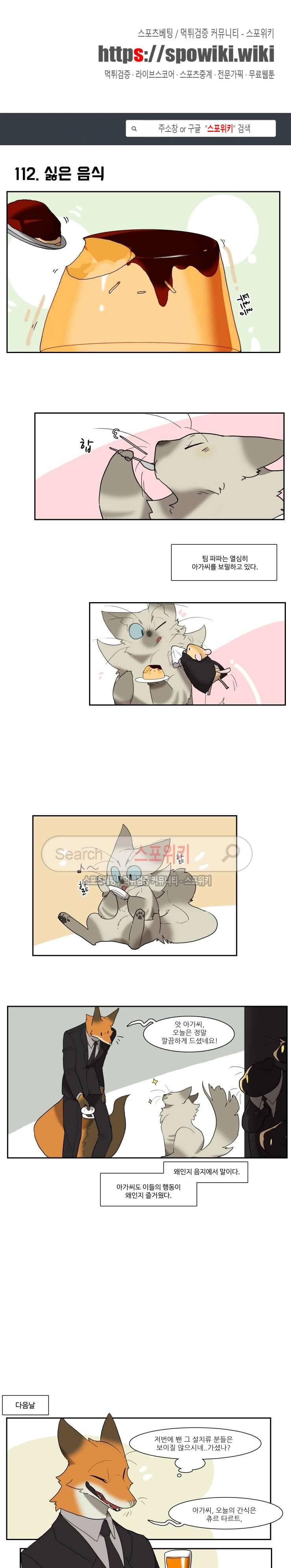고양이 아가씨와 경호원들 85화 1