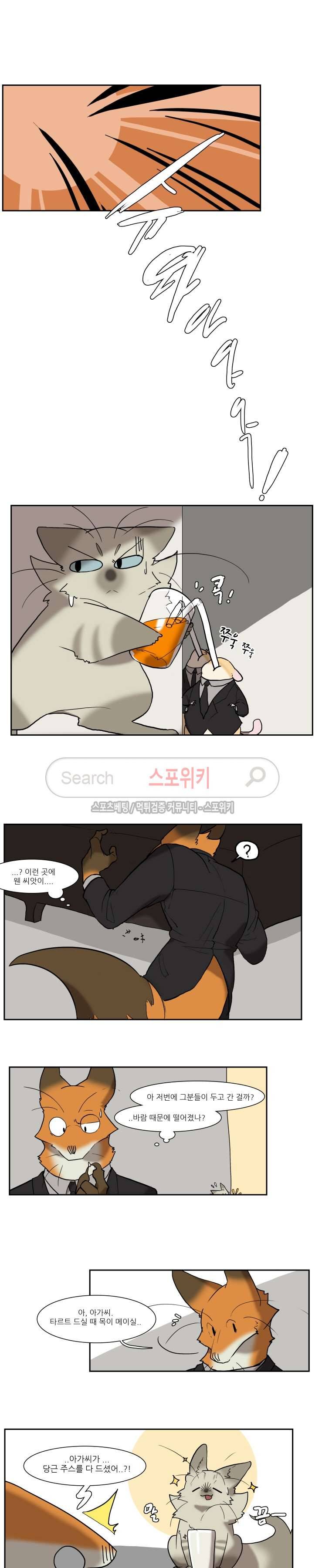 고양이 아가씨와 경호원들 85화 3