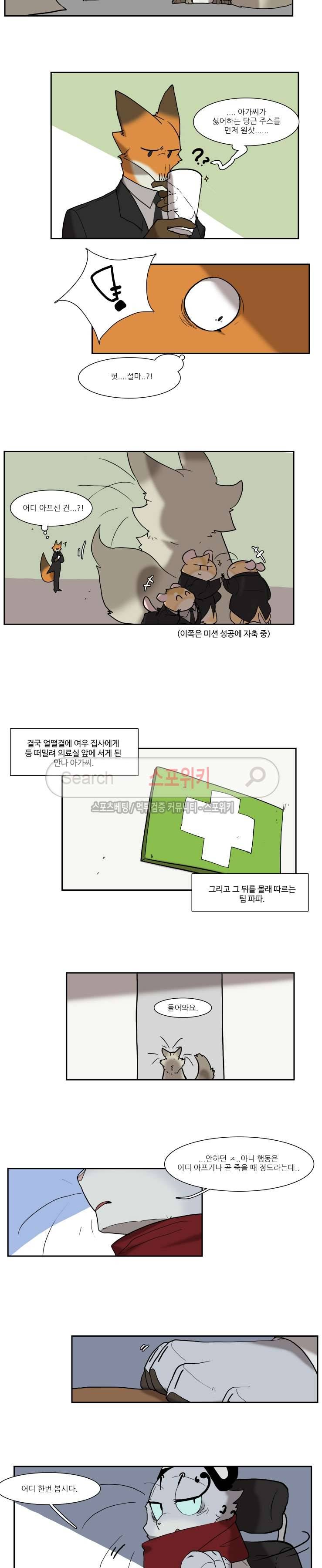 고양이 아가씨와 경호원들 85화 4