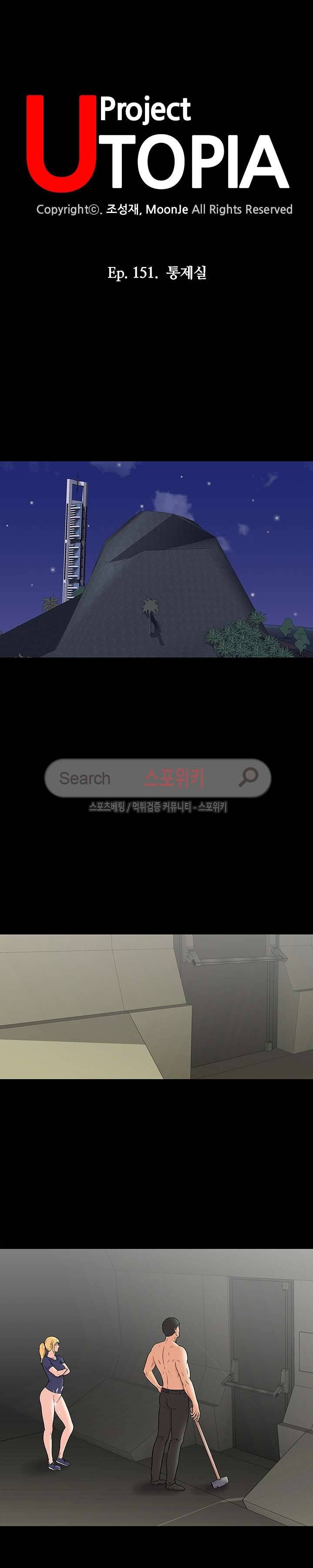유토피아 151화 5