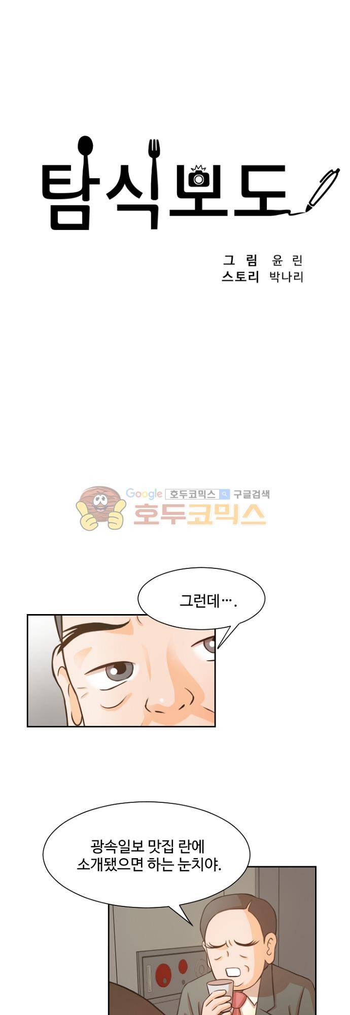탐식보도 69화 5