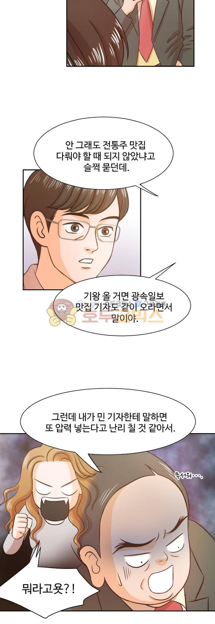 탐식보도 69화 6