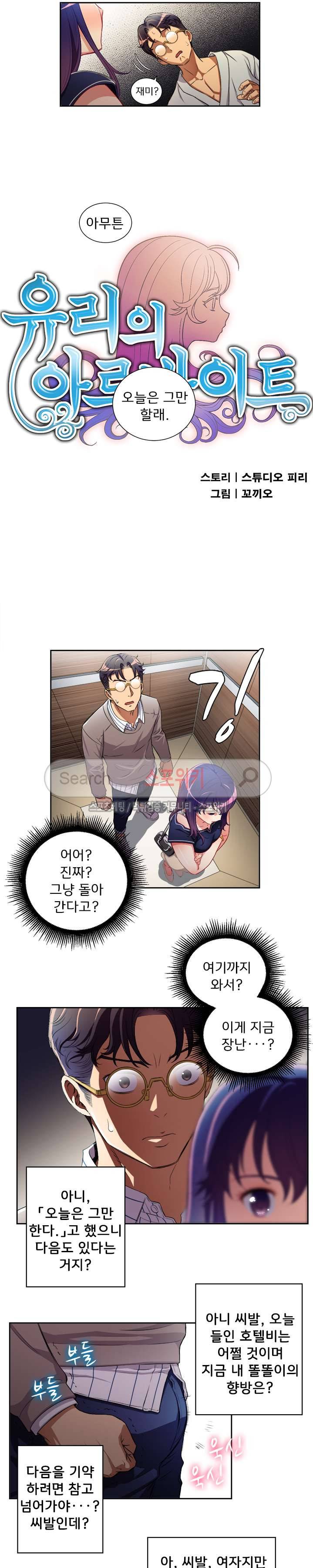 유리의 아르바이트 41화 4