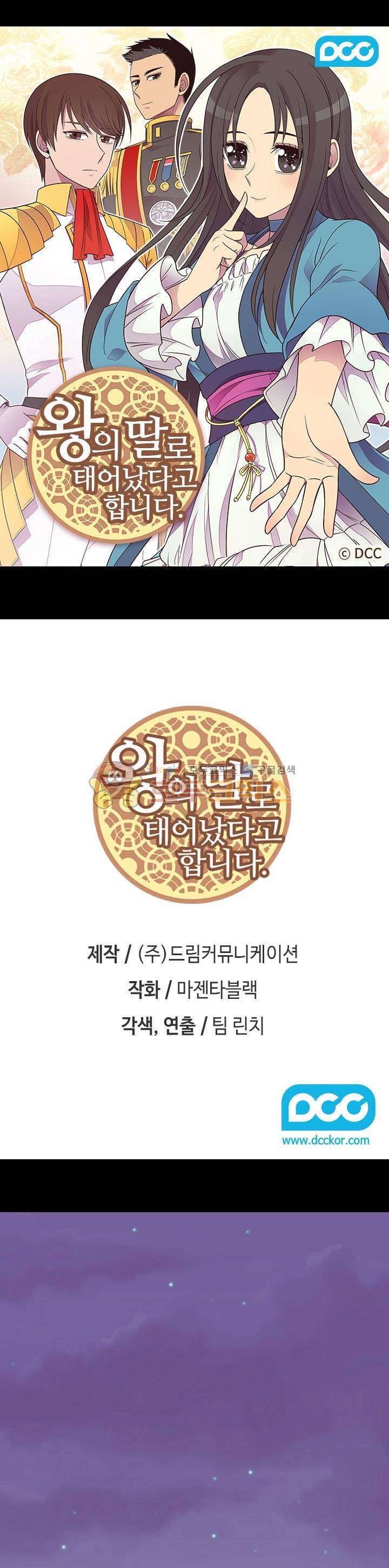 왕의 딸로 태어났다고 합니다 시즌3 20화 1