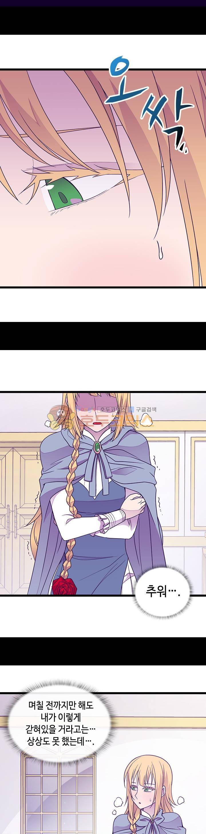 왕의 딸로 태어났다고 합니다 시즌3 20화 4