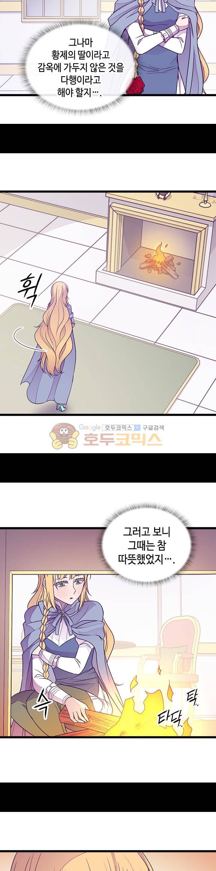 왕의 딸로 태어났다고 합니다 시즌3 20화 5