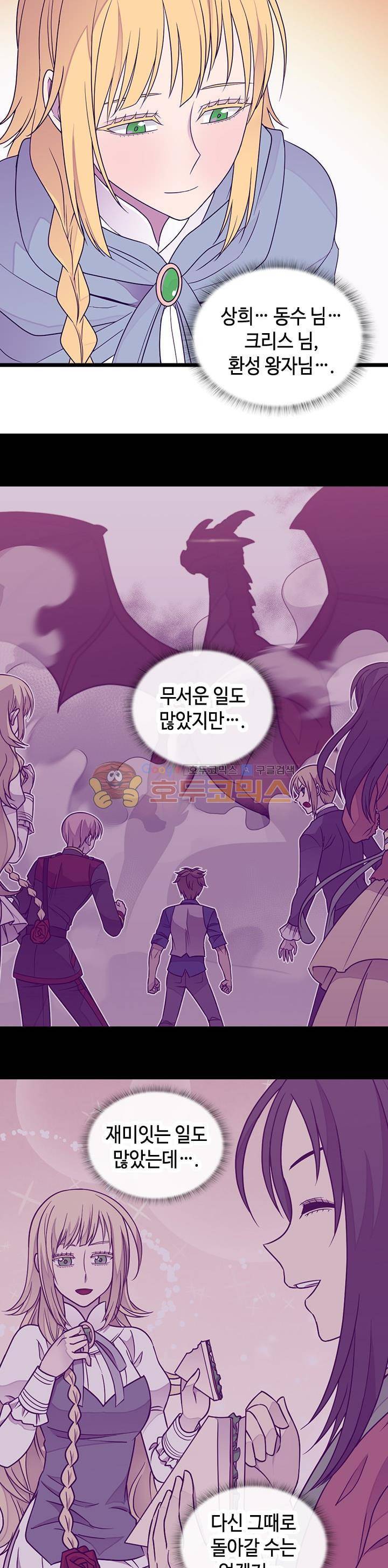 왕의 딸로 태어났다고 합니다 시즌3 20화 6