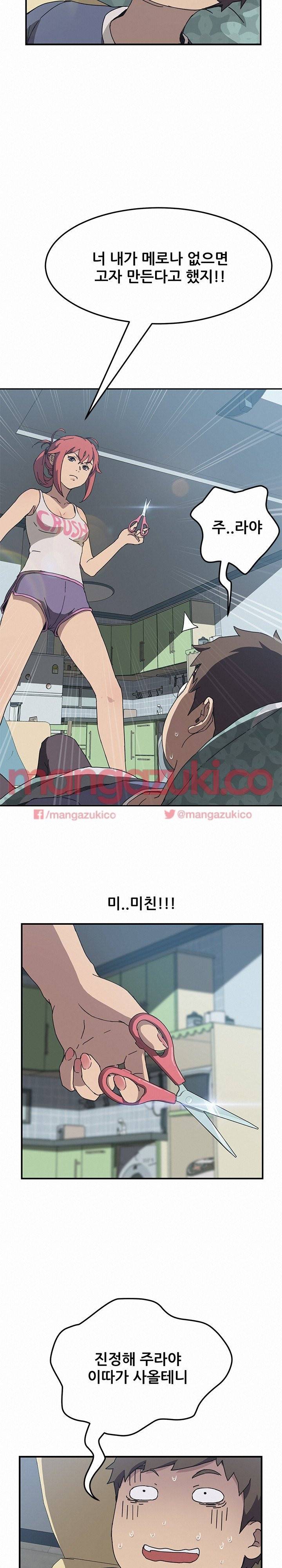 옆방의 주라 3화 21