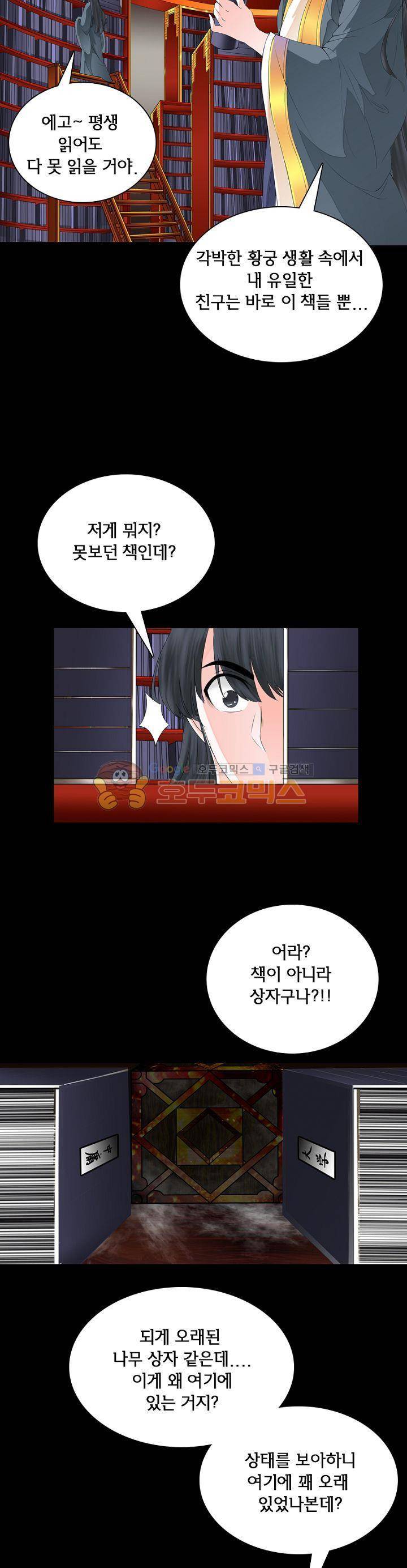 황자의 게임:천룡전설 4화 2