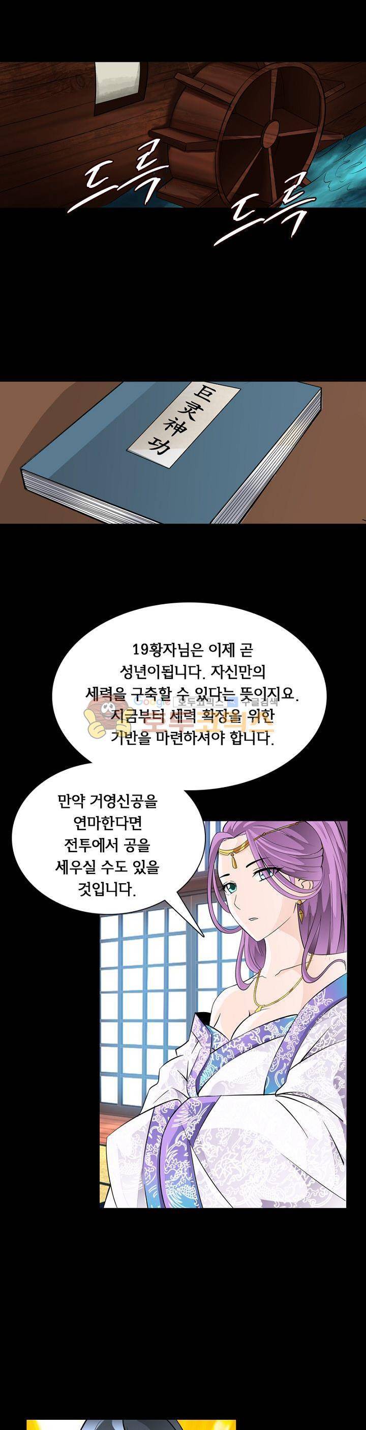 황자의 게임:천룡전설 15화 2