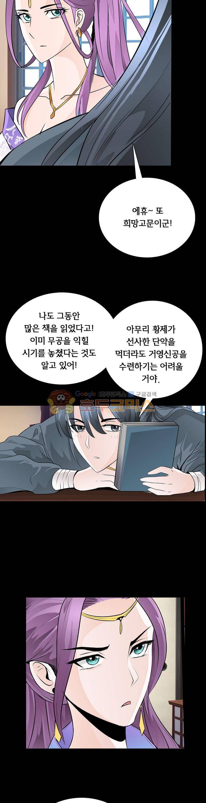 황자의 게임:천룡전설 15화 4