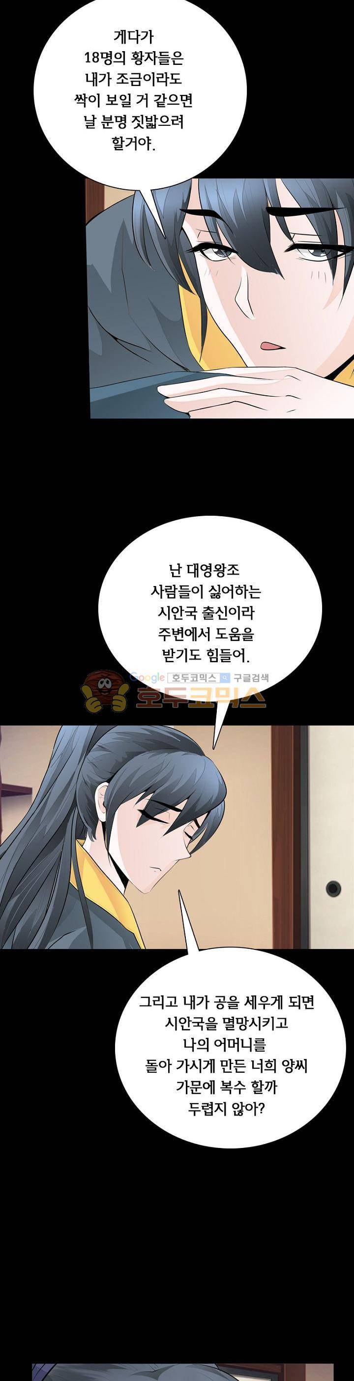 황자의 게임:천룡전설 15화 5
