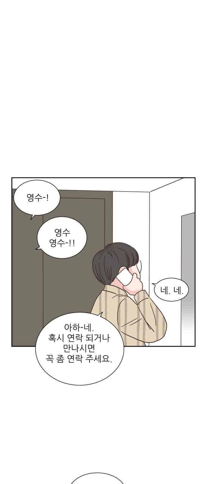 유일무이 로맨스 31화 1