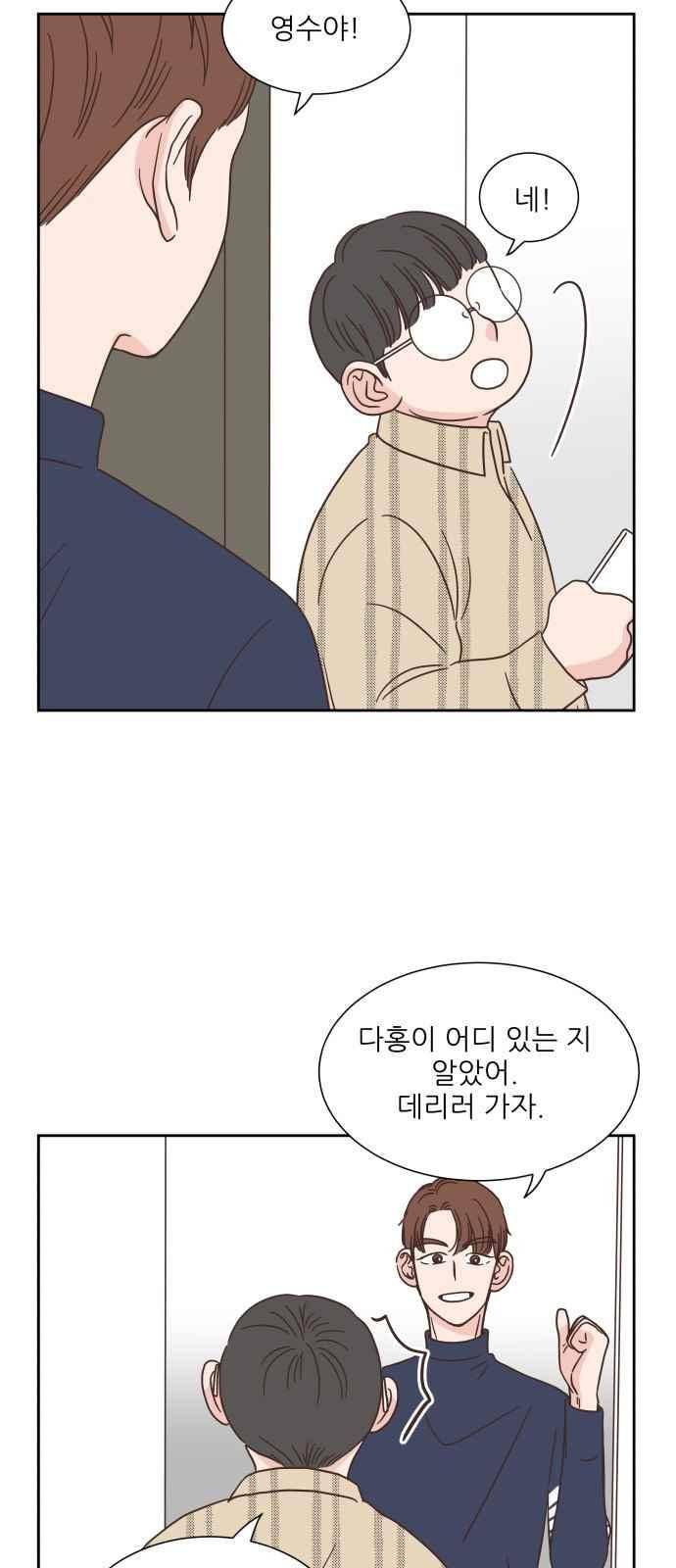 유일무이 로맨스 31화 2