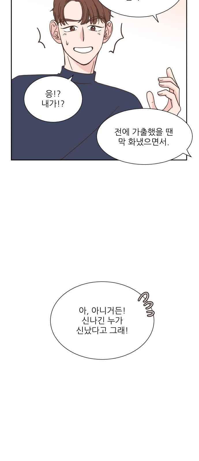 유일무이 로맨스 31화 4