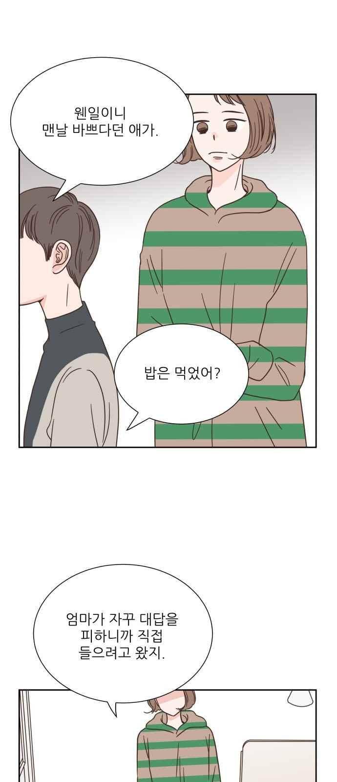 유일무이 로맨스 31화 6