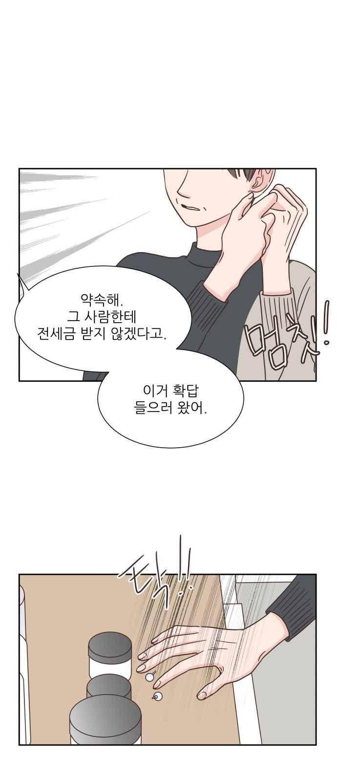 유일무이 로맨스 31화 8
