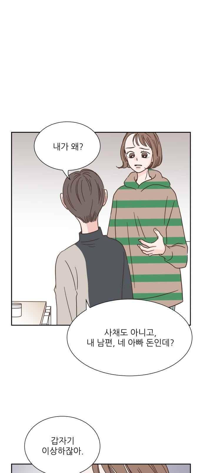 유일무이 로맨스 31화 9