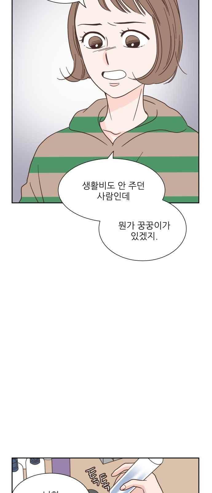 유일무이 로맨스 31화 10