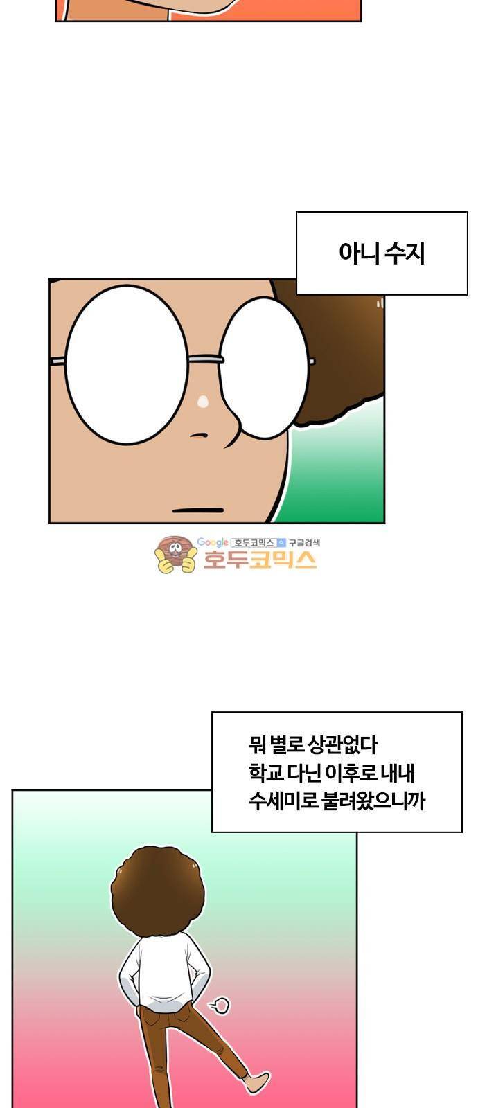 평범한 8반 4장 48화 - Semi-Su 2