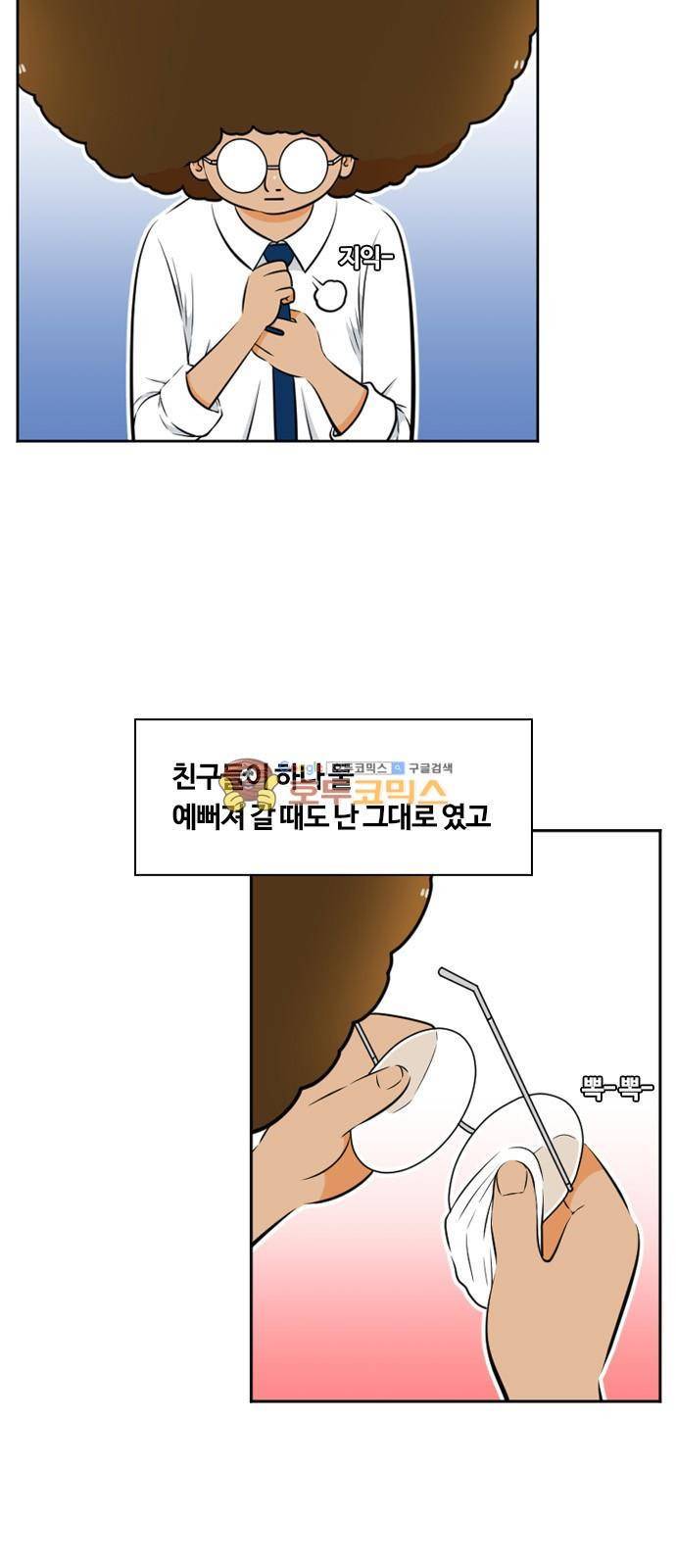 평범한 8반 4장 48화 - Semi-Su 4