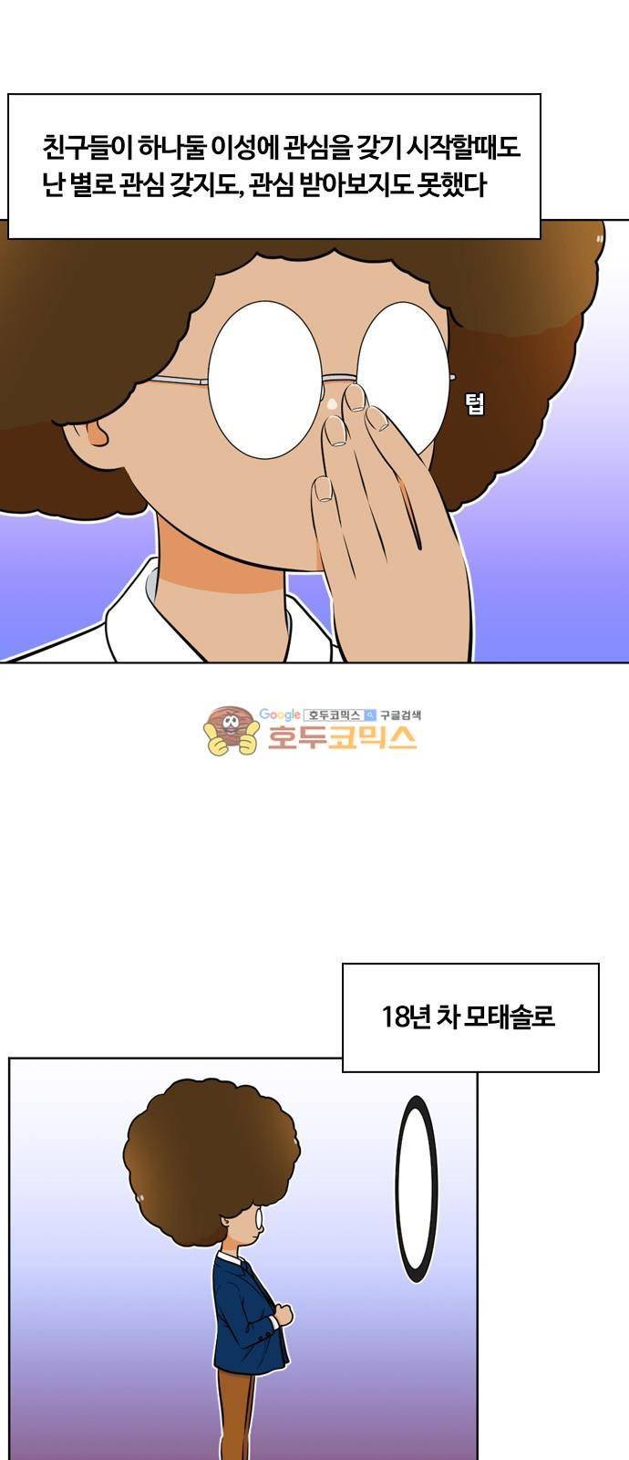평범한 8반 4장 48화 - Semi-Su 5
