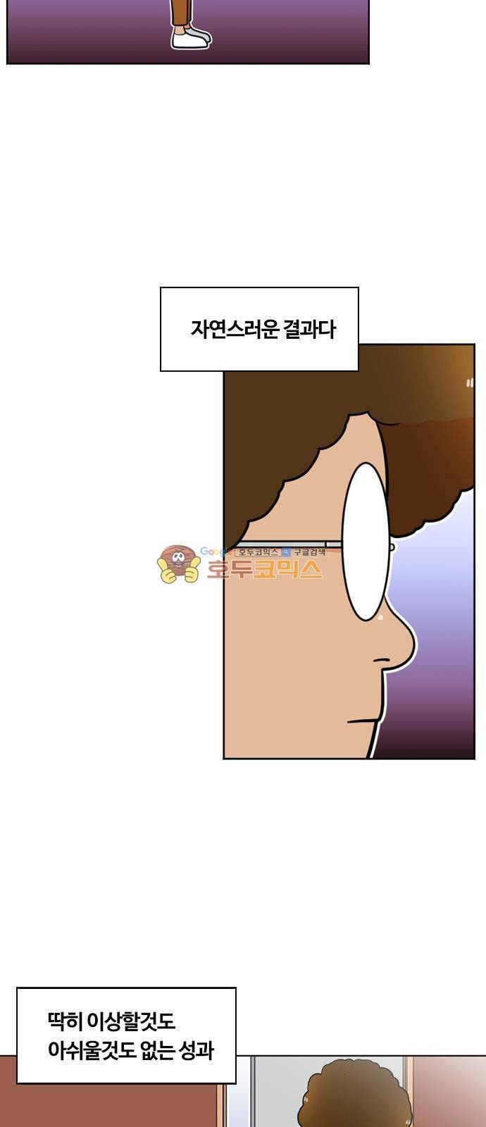 평범한 8반 4장 48화 - Semi-Su 6